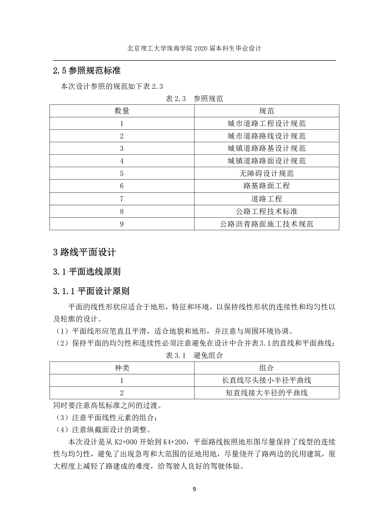 珠海市丘陵区一级公路设计-3806字.pdf 第7页