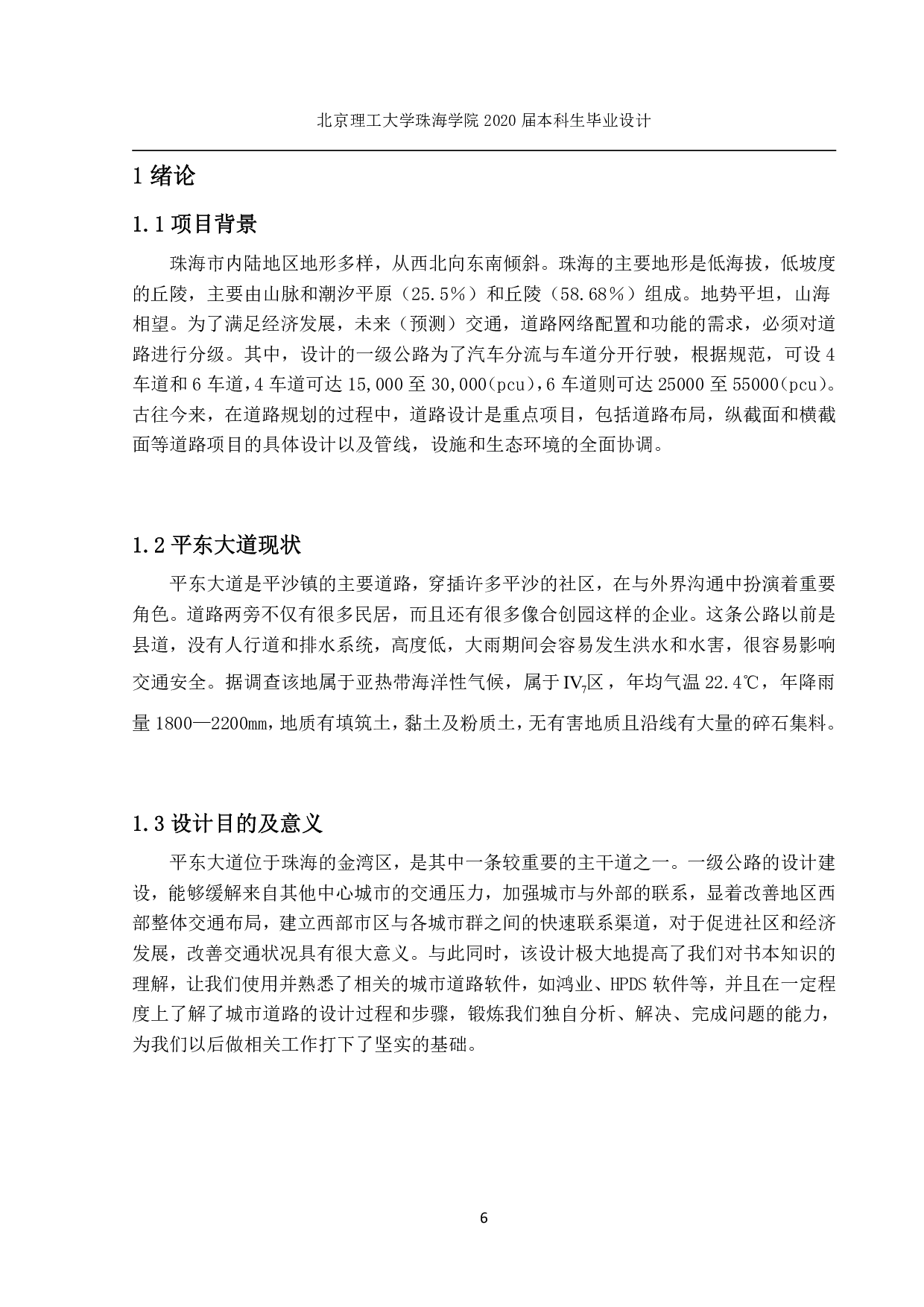 珠海市丘陵区一级公路设计-3806字.pdf 第4页