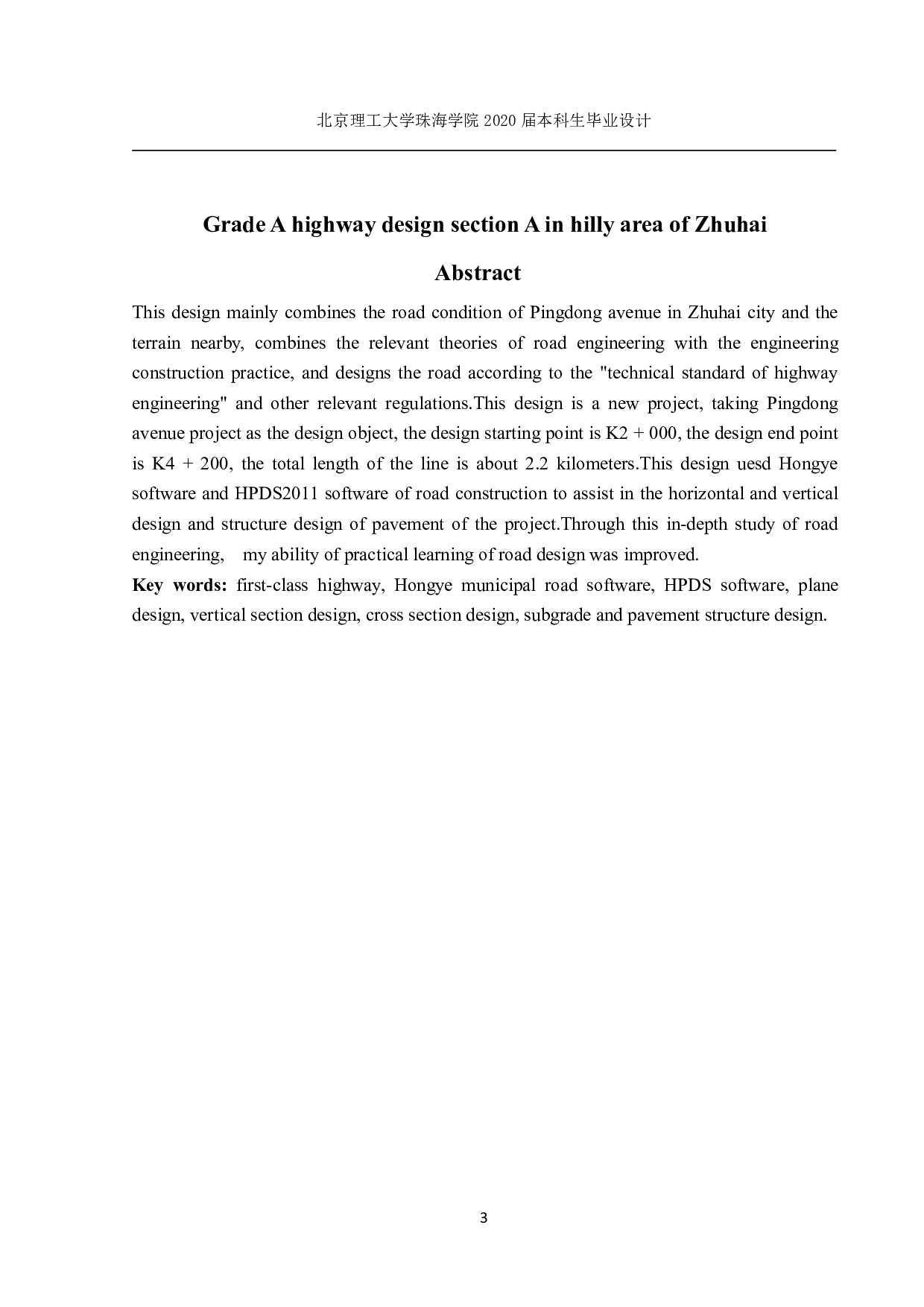 珠海市丘陵区一级公路设计-3806字.pdf 第1页