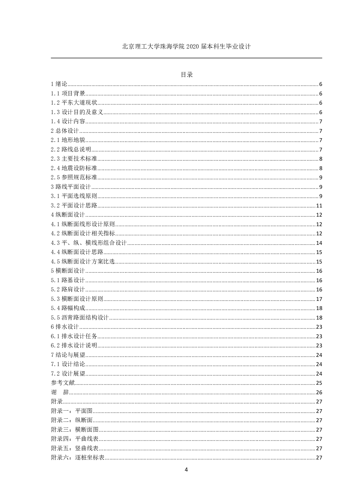 珠海市丘陵区一级公路设计-3806字.pdf 第2页