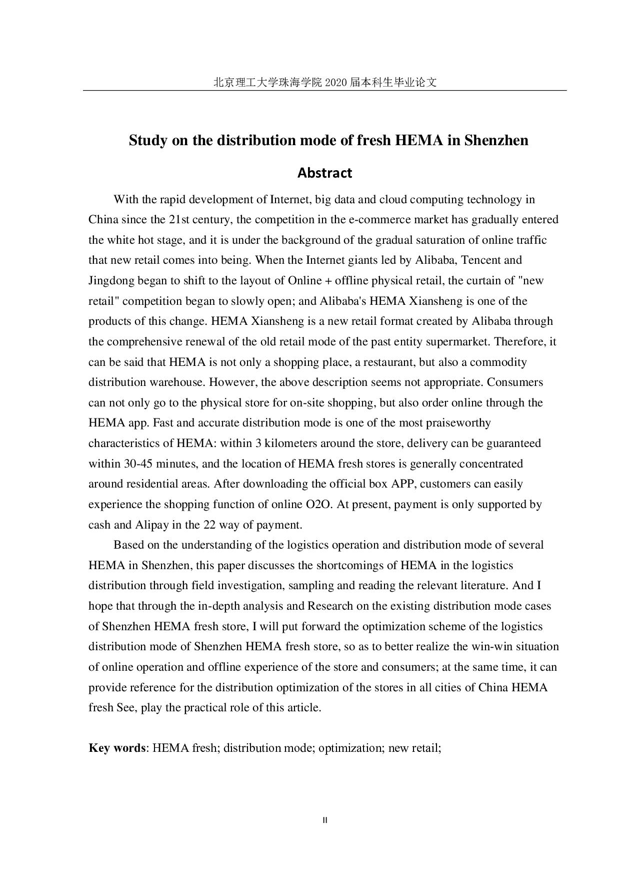 深圳市盒马鲜生配送模式研究-2790字.pdf 第2页
