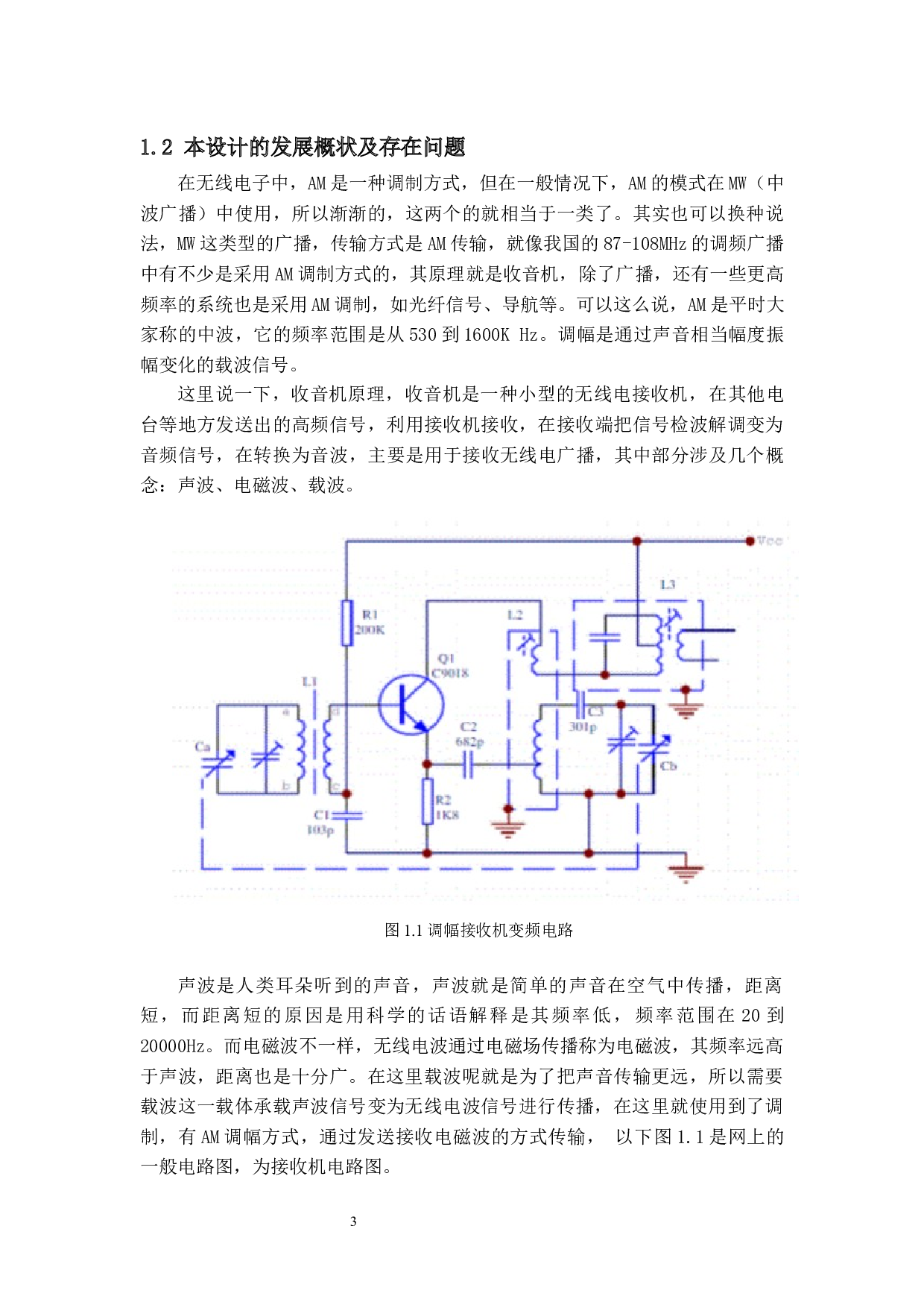 AM传输系统及仿真-10423字.docx 第6页