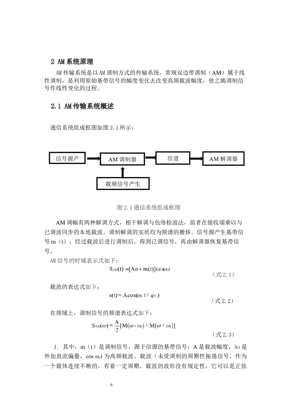 AM传输系统及仿真-10423字.docx 第9页