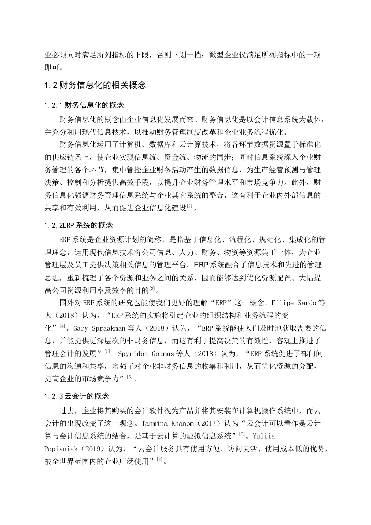 我国中小企业财务信息化建设研究-15001字.docx 第7页