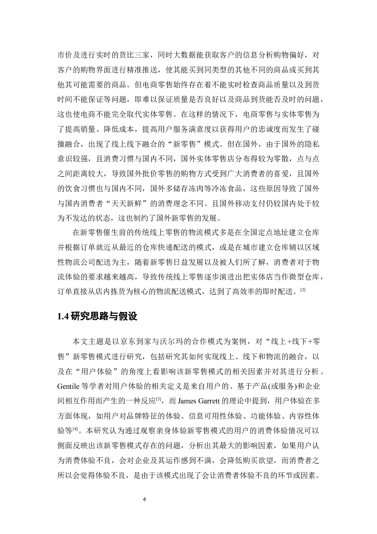 &ldquo;线上+线下+物流&rdquo;的新零售模式研究&mdash;&mdash;以沃尔玛与京东到家合作模式为例-15499字.docx 第8页