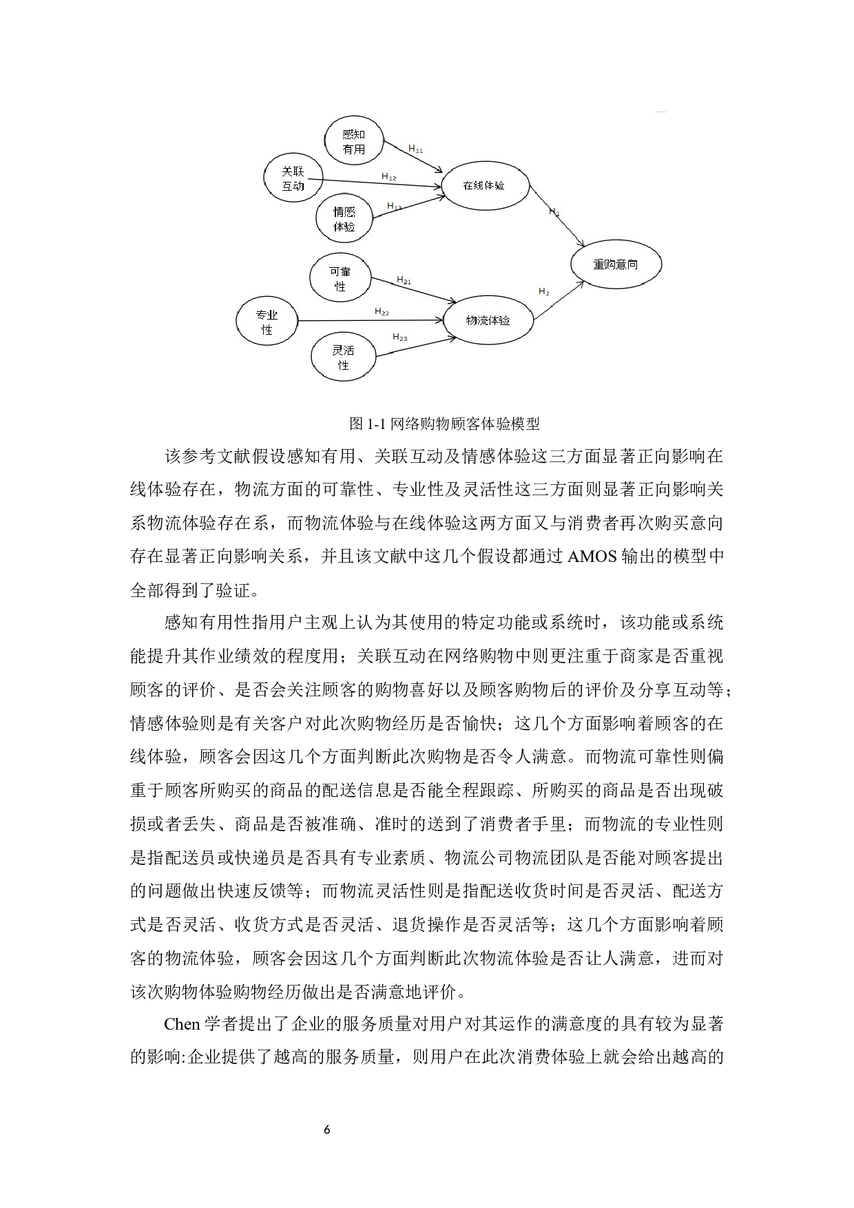 &ldquo;线上+线下+物流&rdquo;的新零售模式研究&mdash;&mdash;以沃尔玛与京东到家合作模式为例-15499字.docx 第10页