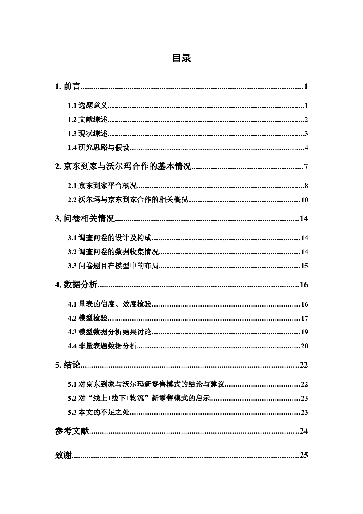 &ldquo;线上+线下+物流&rdquo;的新零售模式研究&mdash;&mdash;以沃尔玛与京东到家合作模式为例-15499字.docx 第3页