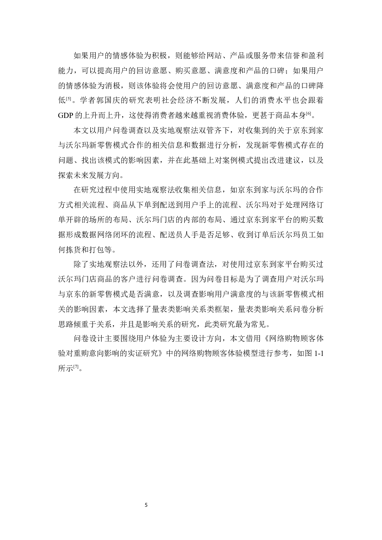 &ldquo;线上+线下+物流&rdquo;的新零售模式研究&mdash;&mdash;以沃尔玛与京东到家合作模式为例-15499字.docx 第9页