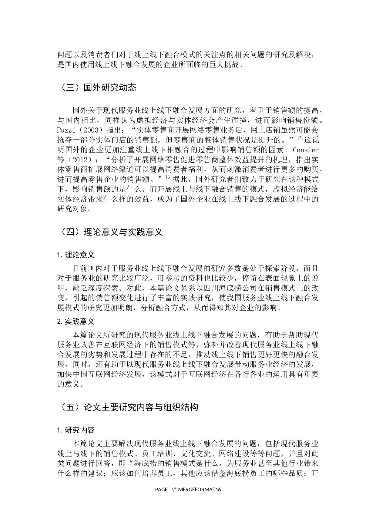 现代服务行业线上线下融合发展分析-11840字.docx 第6页