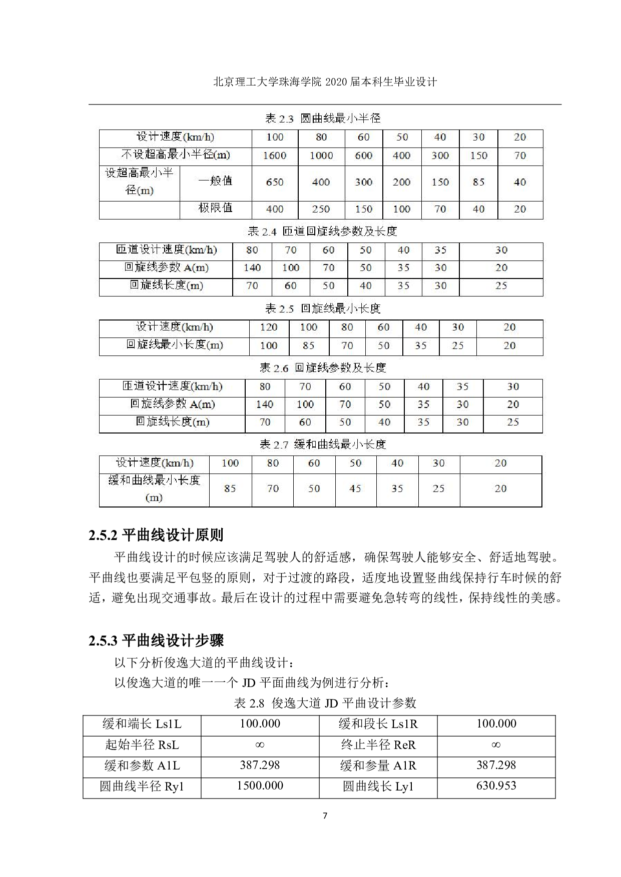 珠海市丘陵区二级公路设计1934字.pdf 第10页