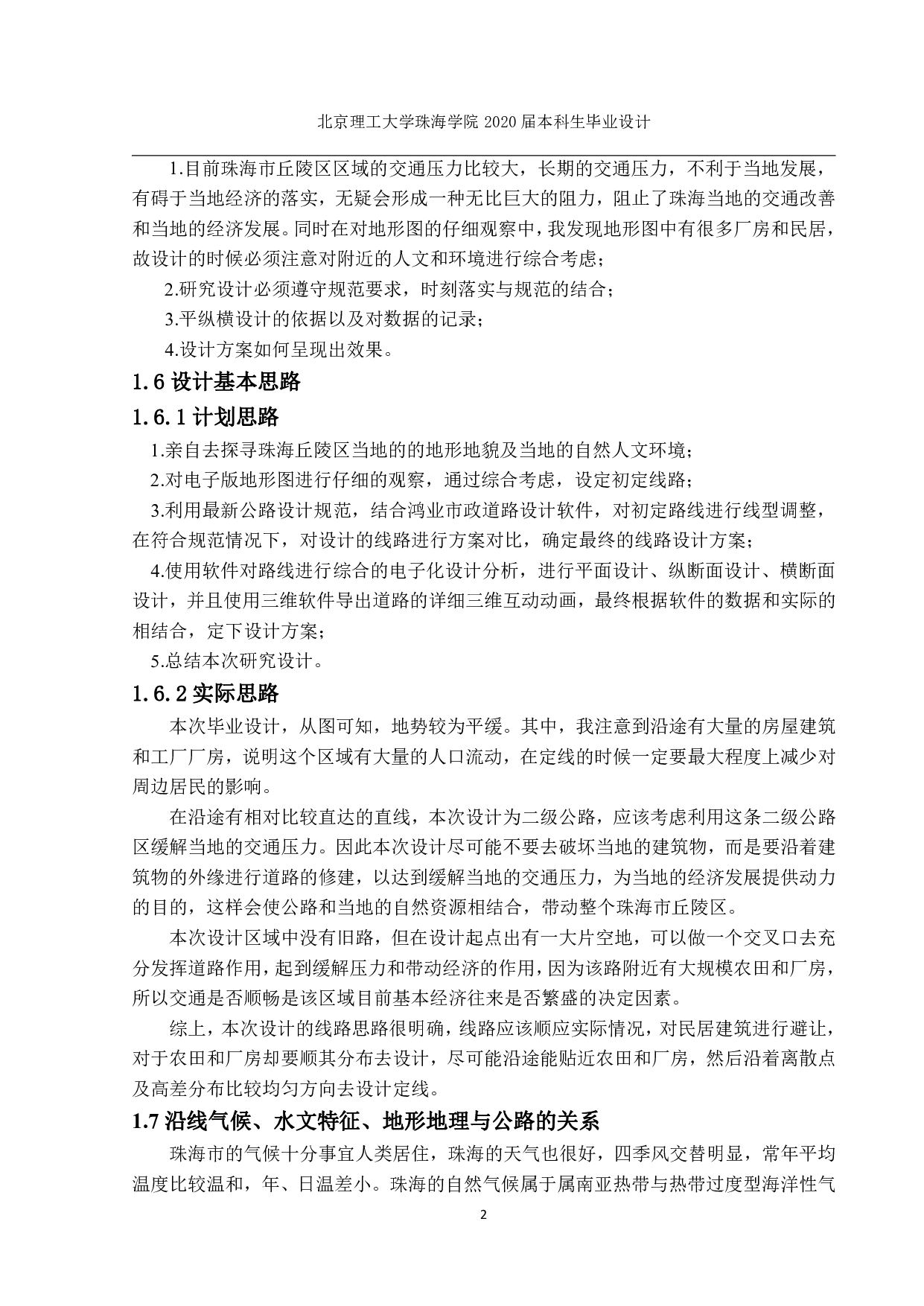 珠海市丘陵区二级公路设计1934字.pdf 第5页