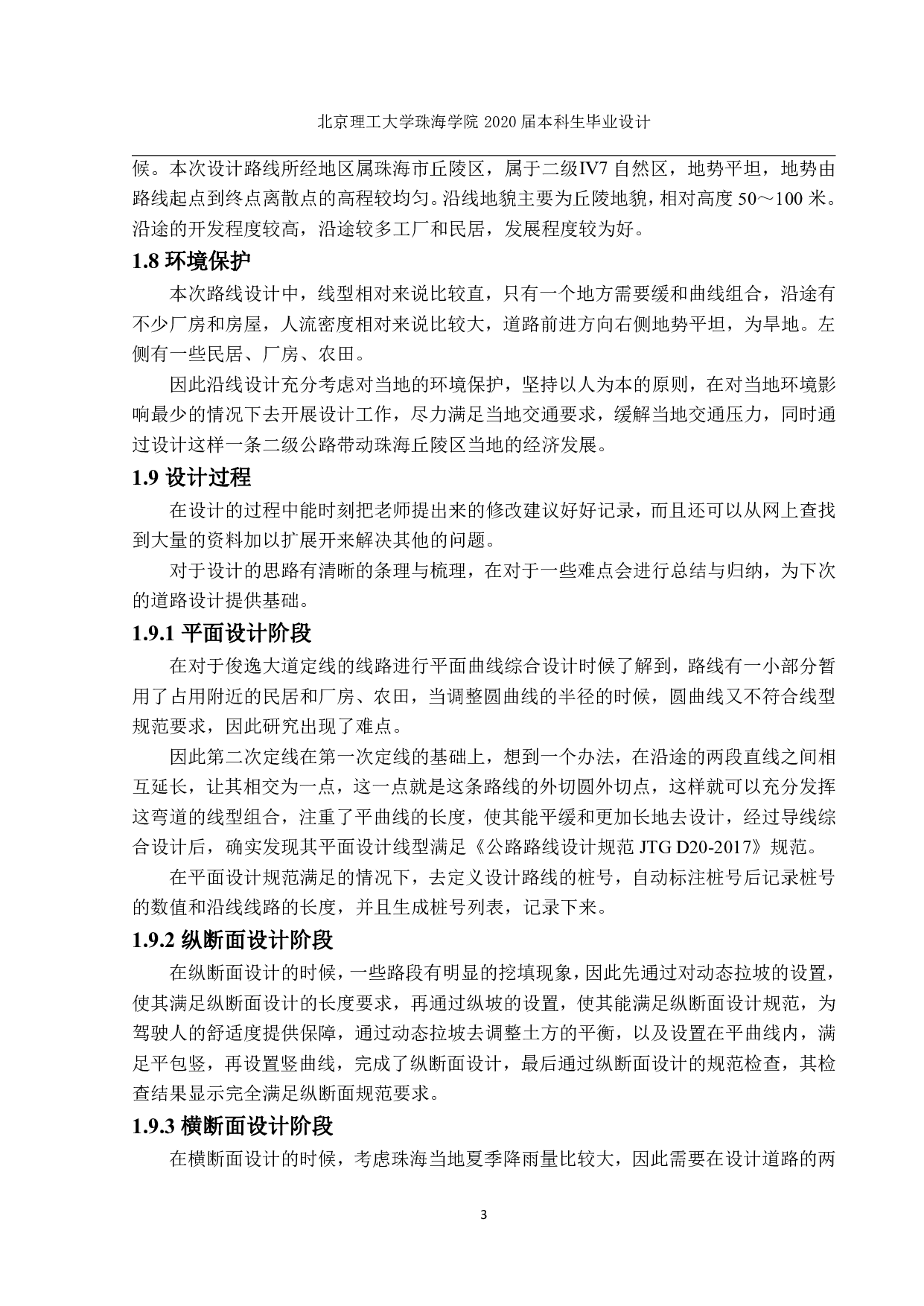 珠海市丘陵区二级公路设计1934字.pdf 第6页