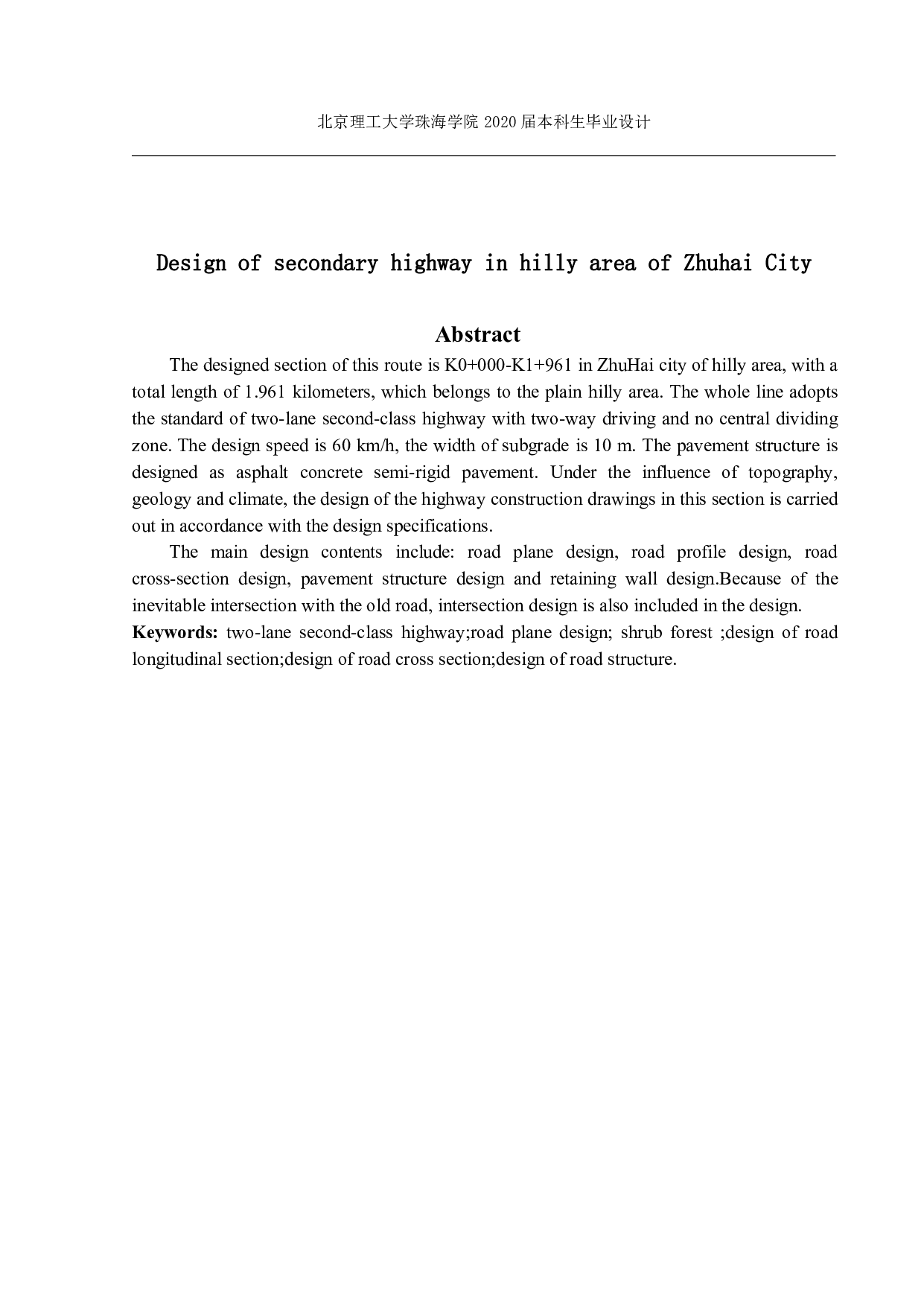 珠海市丘陵区二级公路设计1934字.pdf 第1页