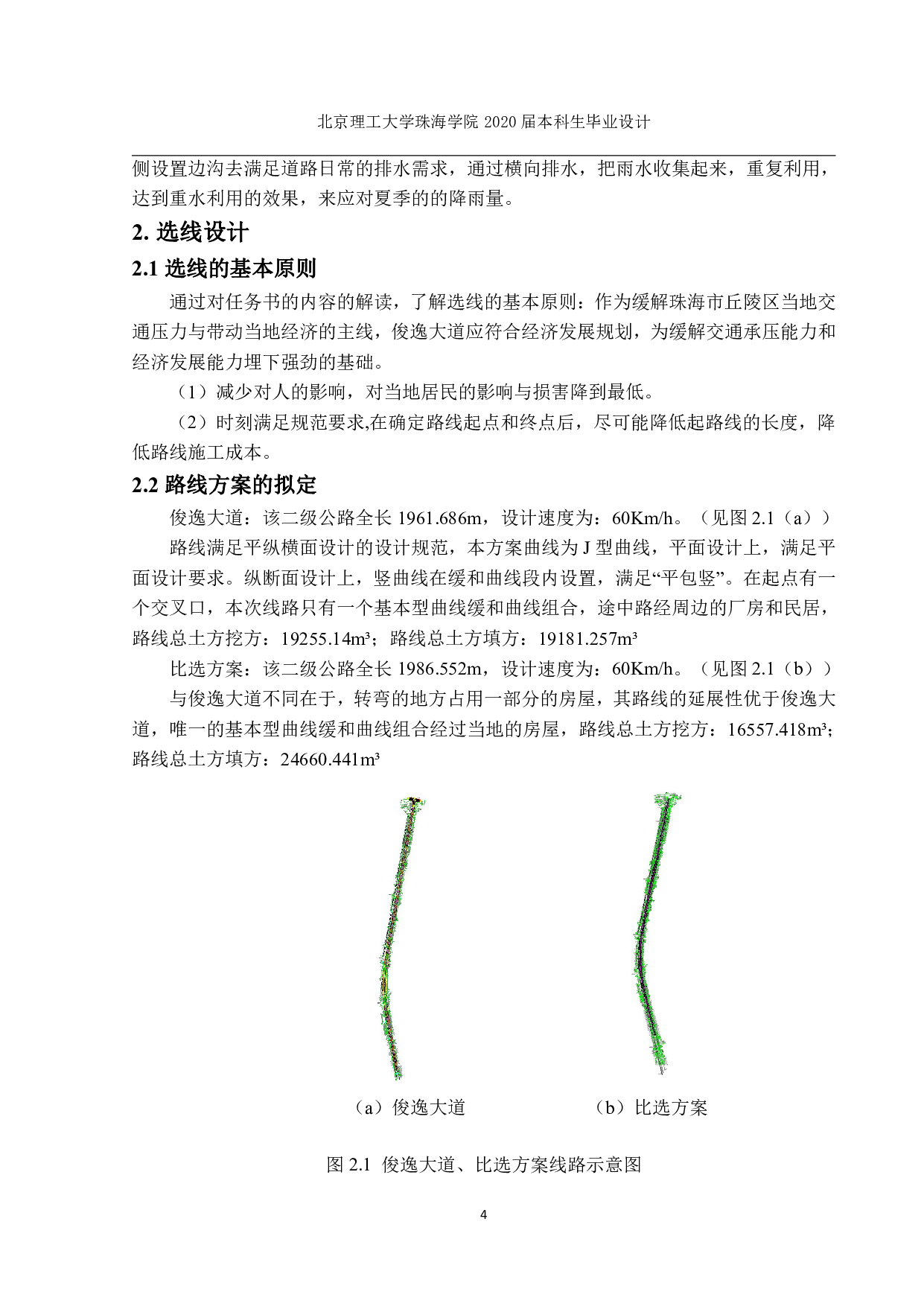 珠海市丘陵区二级公路设计1934字.pdf 第7页