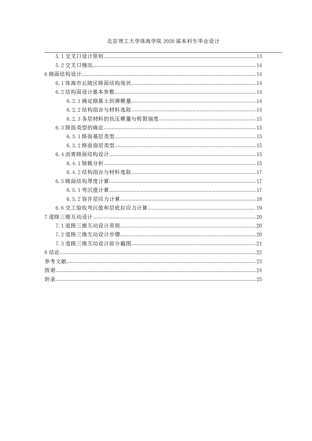 珠海市丘陵区二级公路设计1934字.pdf 第3页