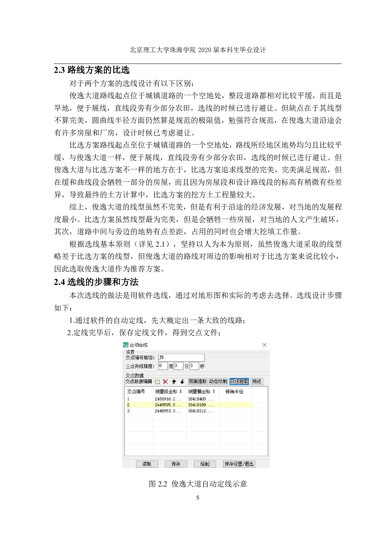 珠海市丘陵区二级公路设计1934字.pdf 第8页