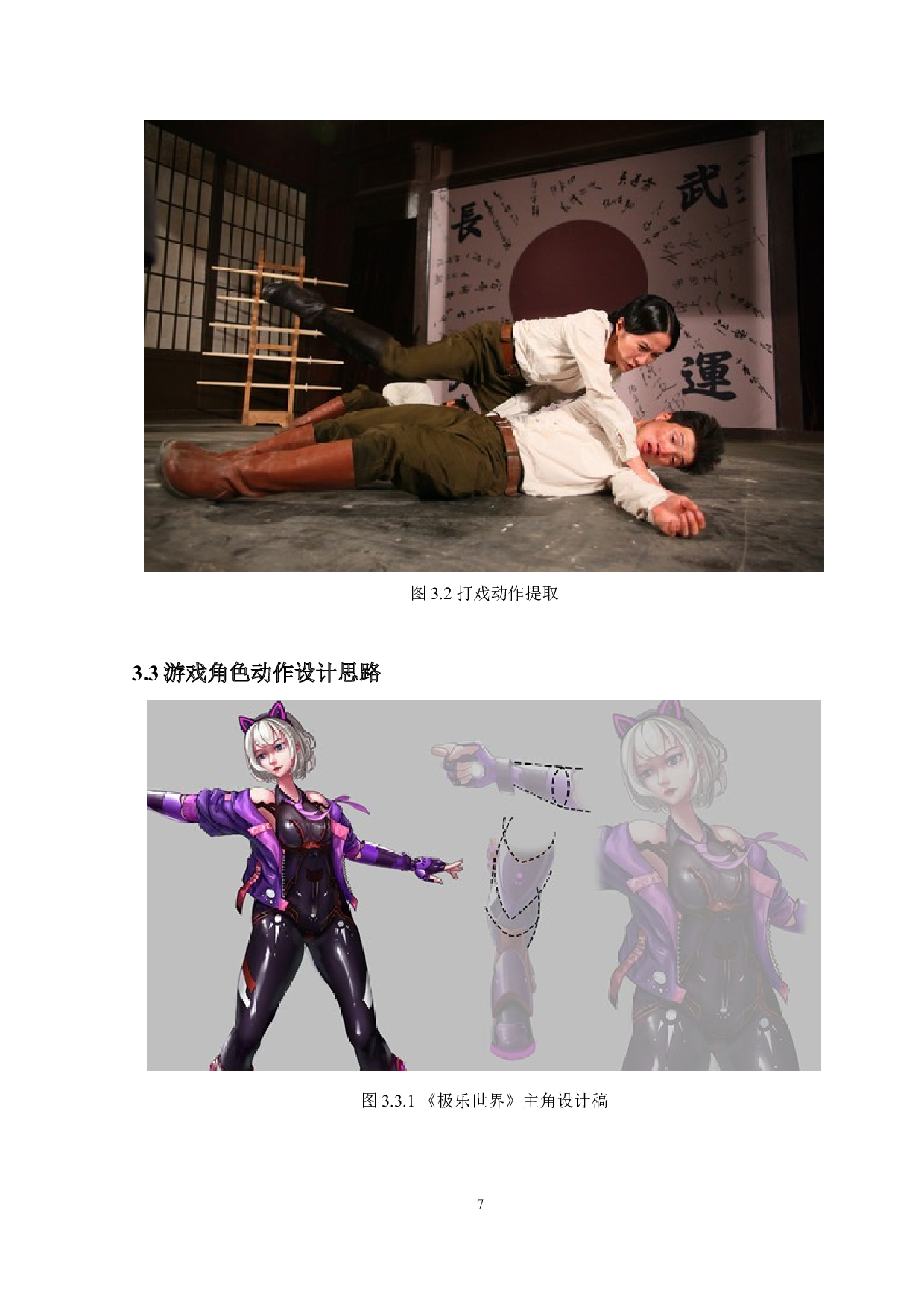 Space极乐世界》的设计与制作&mdash;&mdash;动画与特效制作-12180字.docx 第10页