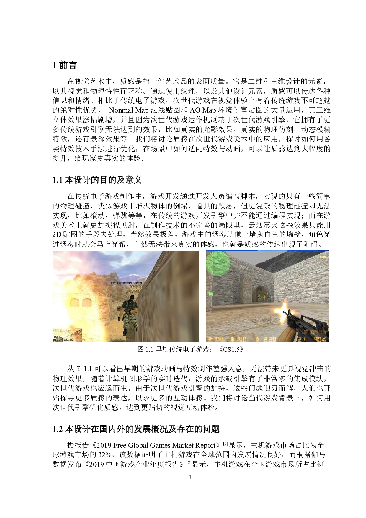 Space极乐世界》的设计与制作&mdash;&mdash;动画与特效制作-12180字.docx 第4页