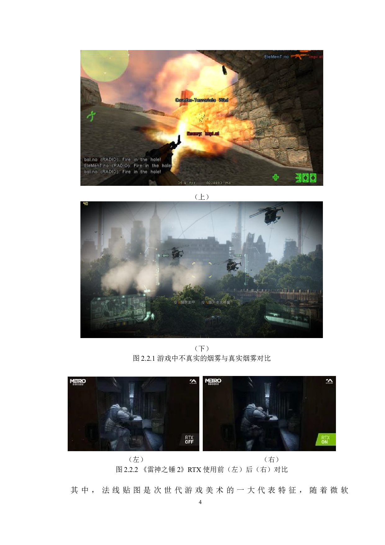 Space极乐世界》的设计与制作&mdash;&mdash;动画与特效制作-12180字.docx 第7页