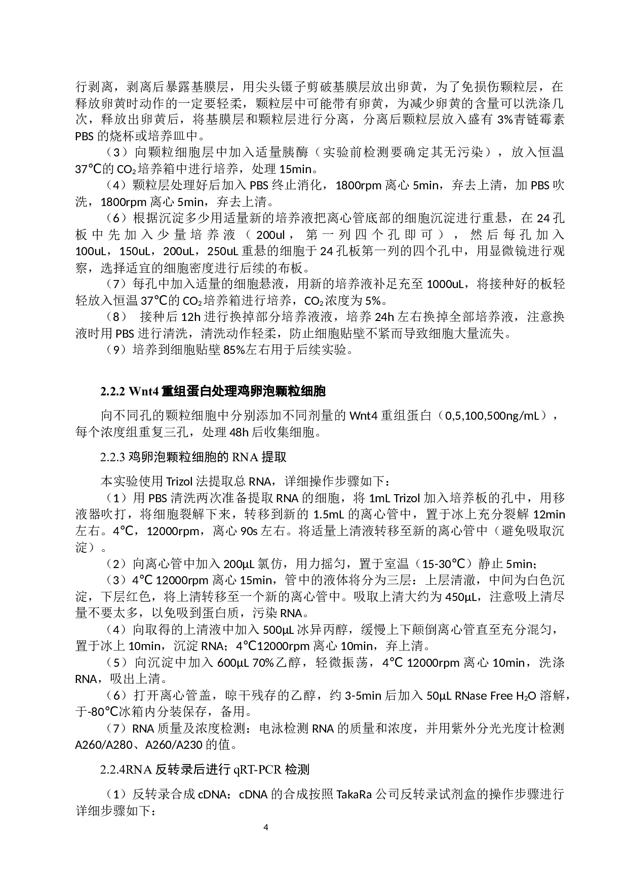 Wnt4重组蛋白对鸡等级卵泡颗粒细胞相关基因表达的影响-6581字.docx 第7页