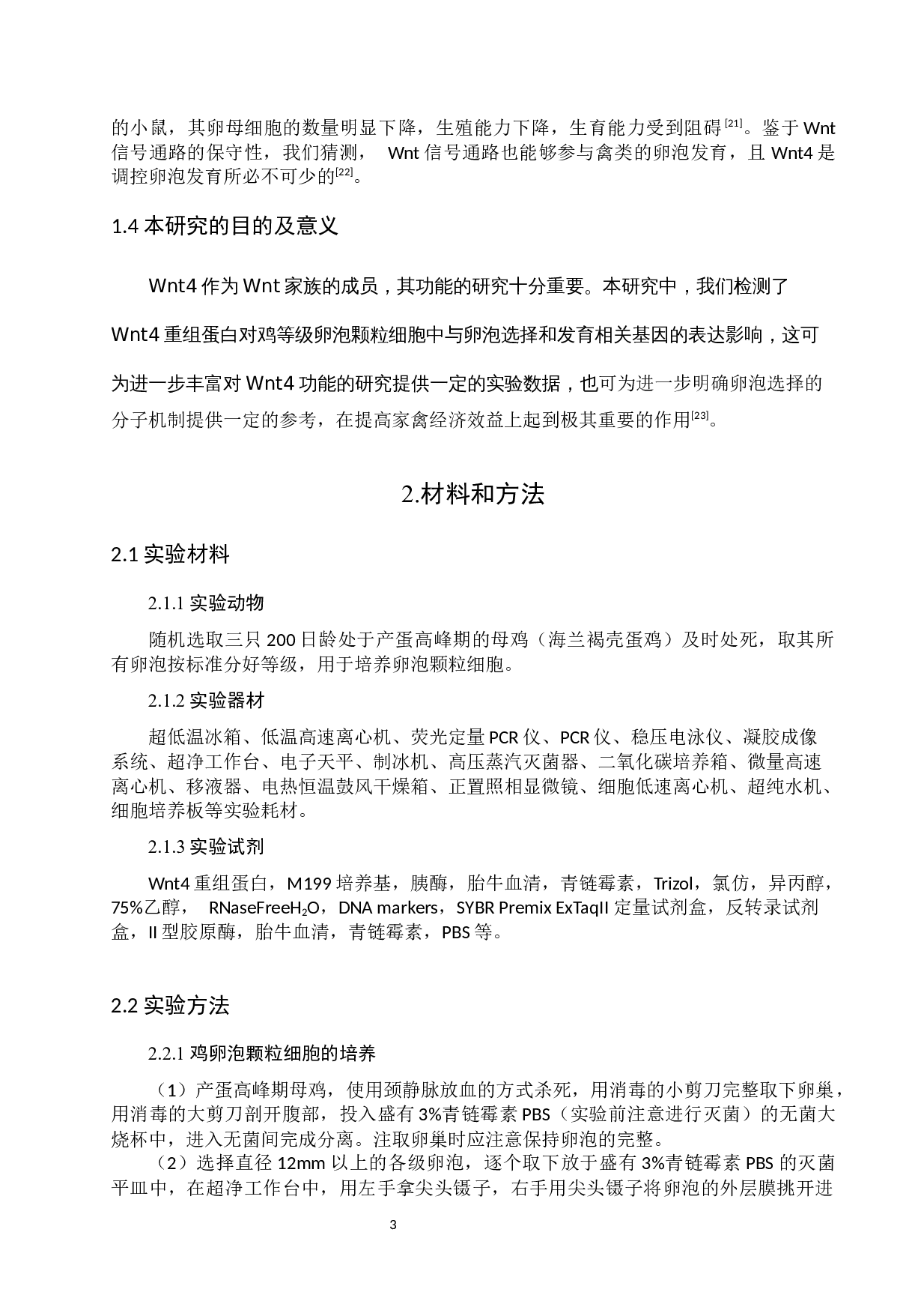 Wnt4重组蛋白对鸡等级卵泡颗粒细胞相关基因表达的影响-6581字.docx 第6页