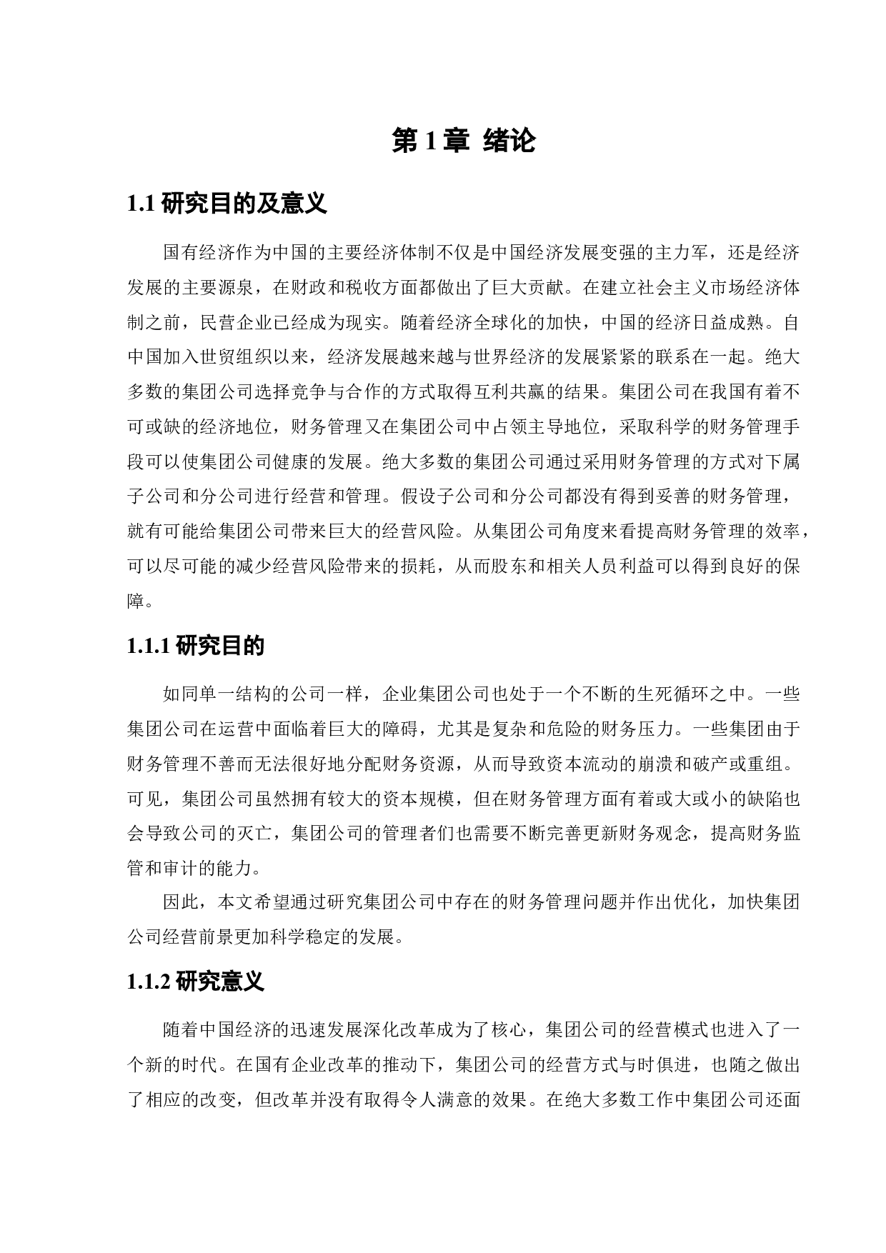 我国集团公司财务管理存在的问题及优化研究-10550字.docx 第6页