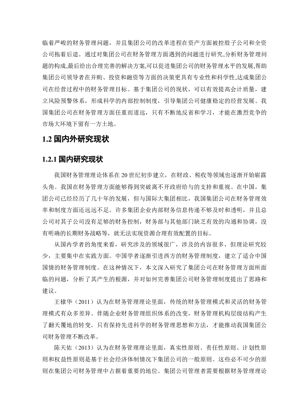 我国集团公司财务管理存在的问题及优化研究-10550字.docx 第7页