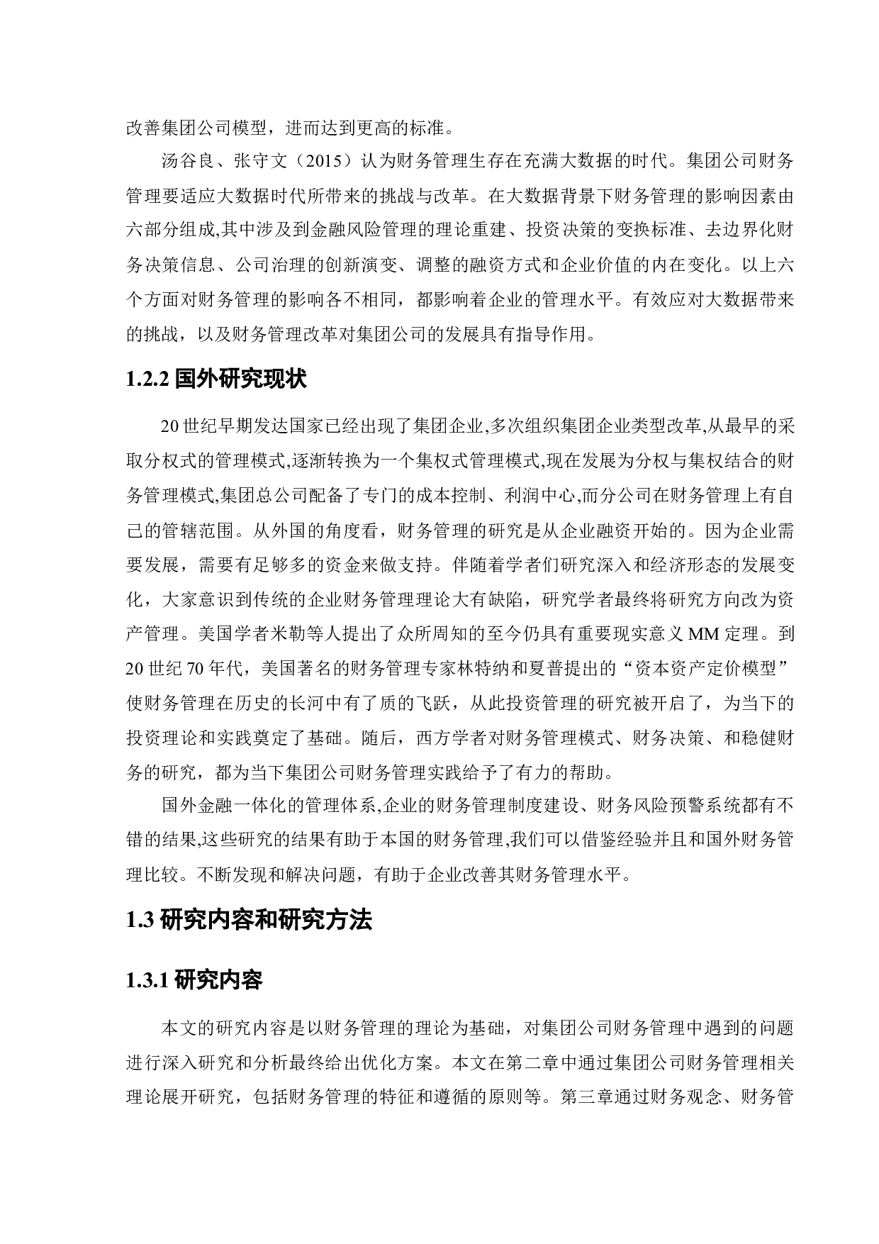 我国集团公司财务管理存在的问题及优化研究-10550字.docx 第8页