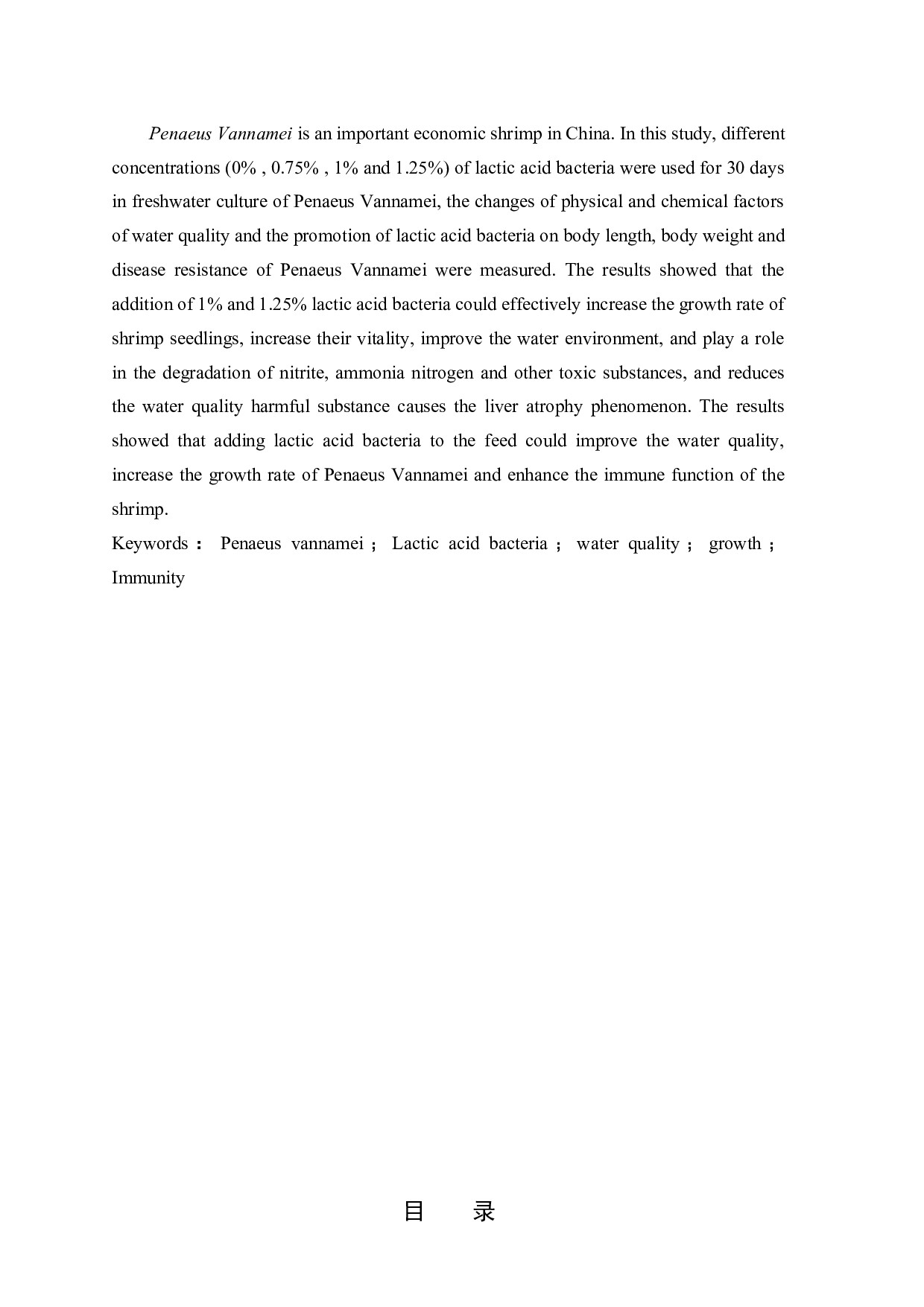 不同比例的乳酸菌对南美白对虾虾苗生长影响-6413字.docx 第2页