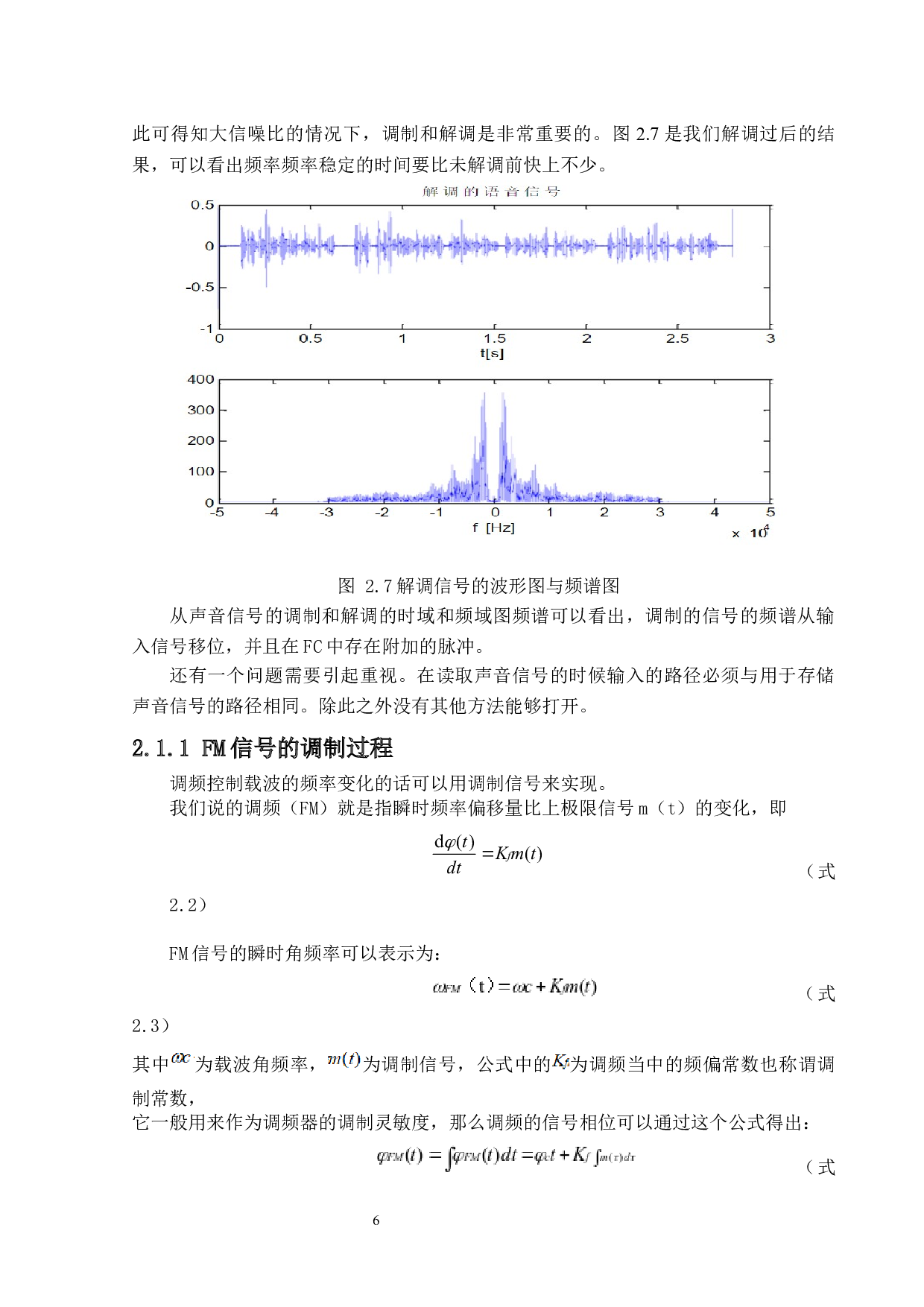 FM传输系统及仿真-14186字.docx 第10页