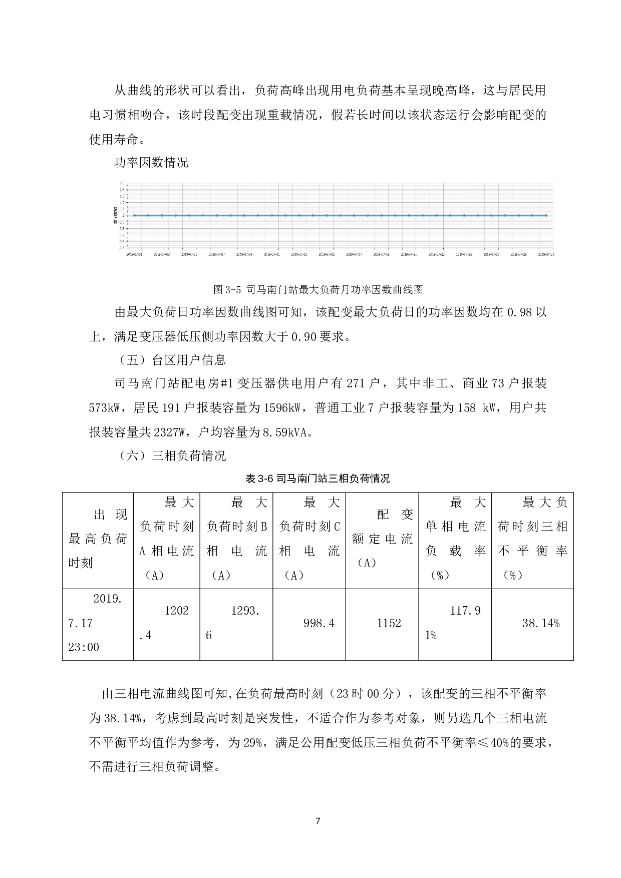 东莞市某配电站变压器更换重载工程的系统设计-9822字.docx 第10页