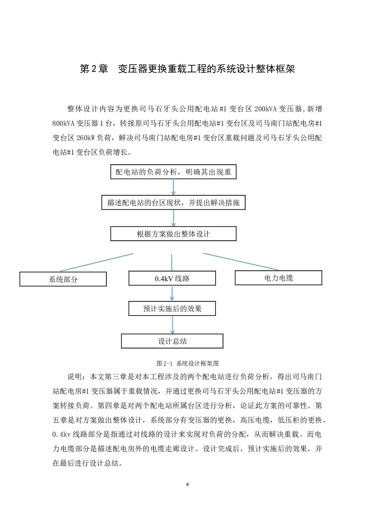 东莞市某配电站变压器更换重载工程的系统设计-9822字.docx 第7页