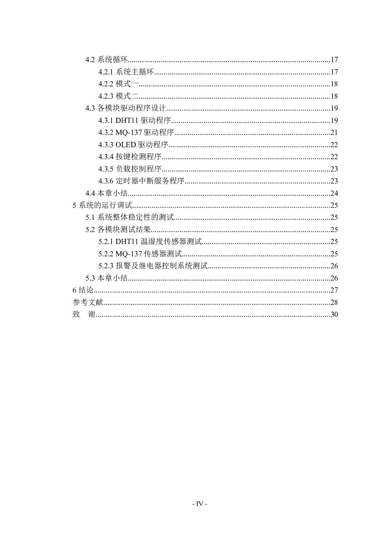 仔猪舍环境智能监控系统的设计-13741字.docx 第5页