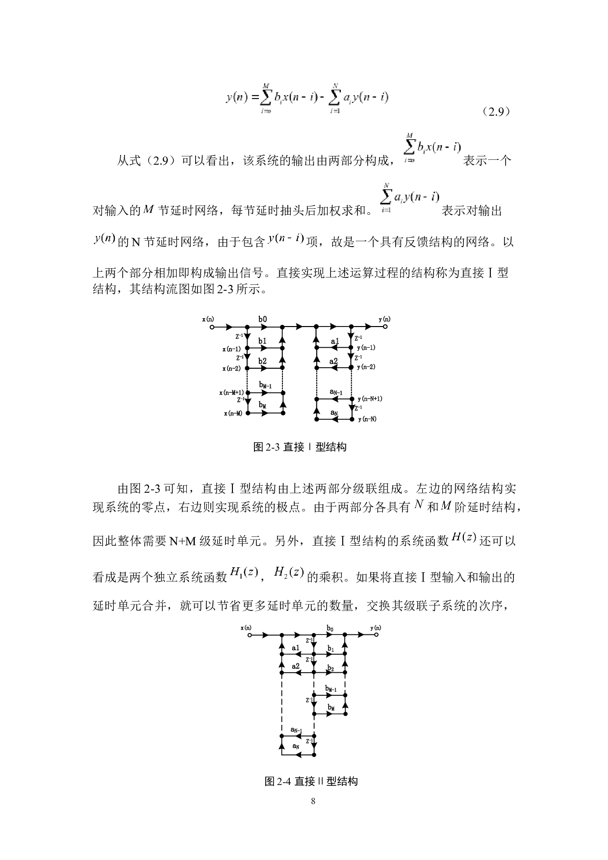 IIR数字滤波器的群延时优化设计-8142字.docx 第10页