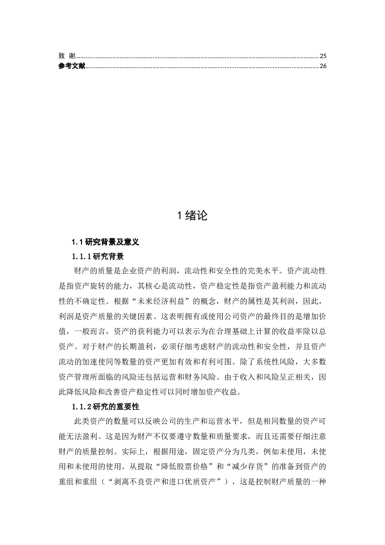 择尚科技资产质量分析研究-13718字.docx 第2页