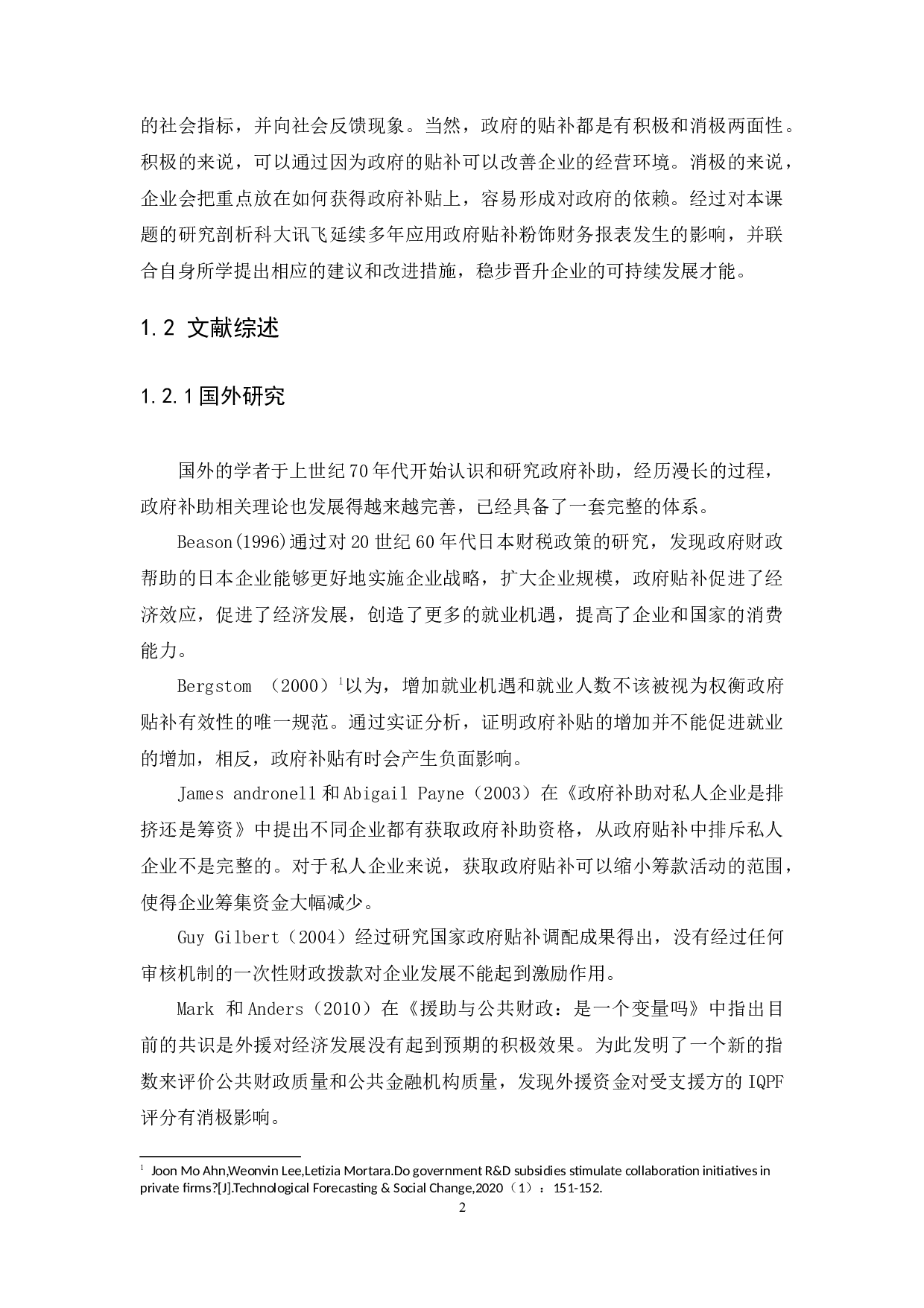 政府补助对上市公司的财务报表影响分析-12886字.docx 第6页