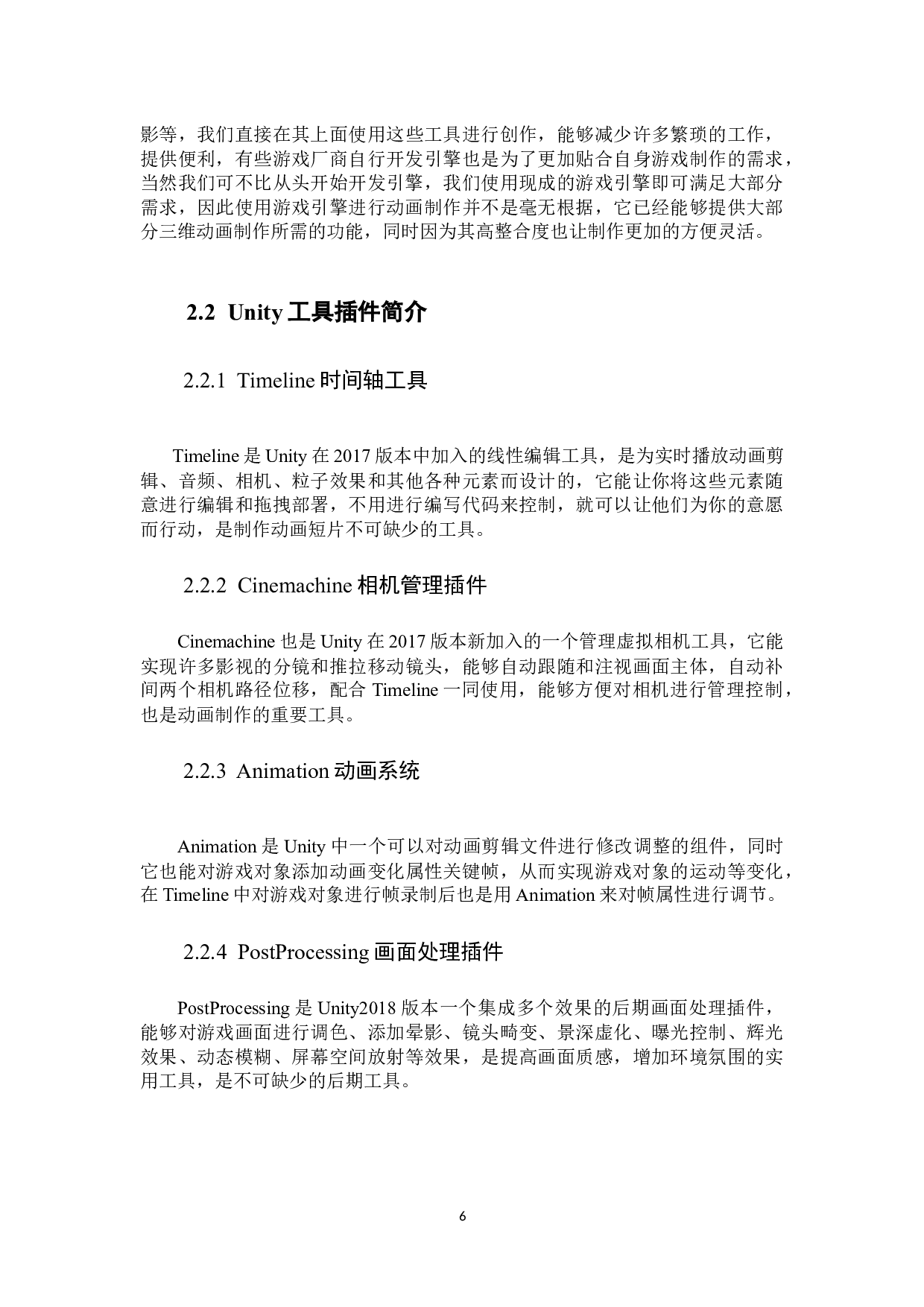 Timeline和Cinemachine的爱国主义动画研究与制作-13542字.docx 第10页