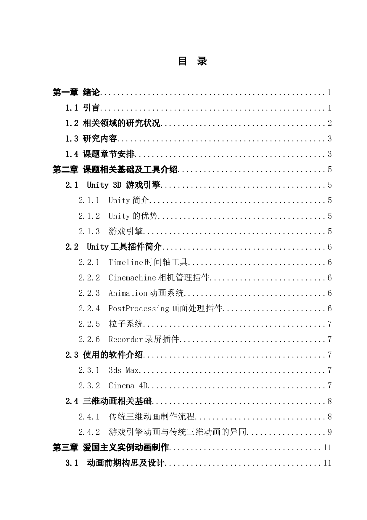 Timeline和Cinemachine的爱国主义动画研究与制作-13542字.docx 第3页