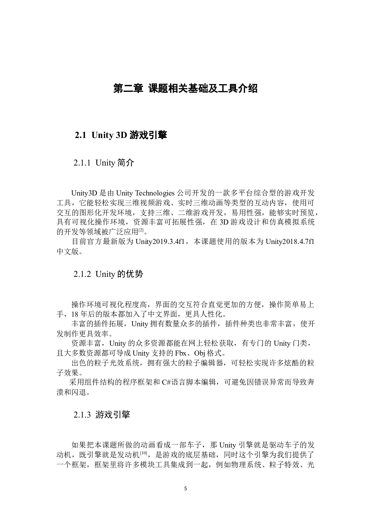 Timeline和Cinemachine的爱国主义动画研究与制作-13542字.docx 第9页