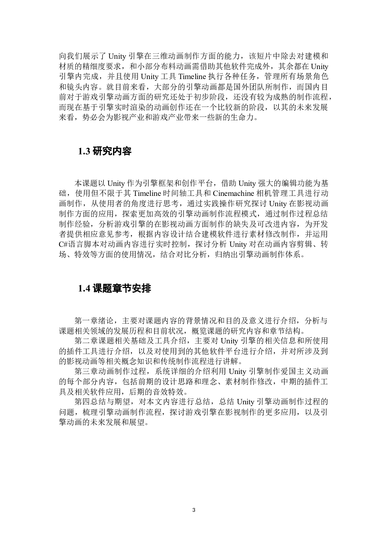 Timeline和Cinemachine的爱国主义动画研究与制作-13542字.docx 第7页