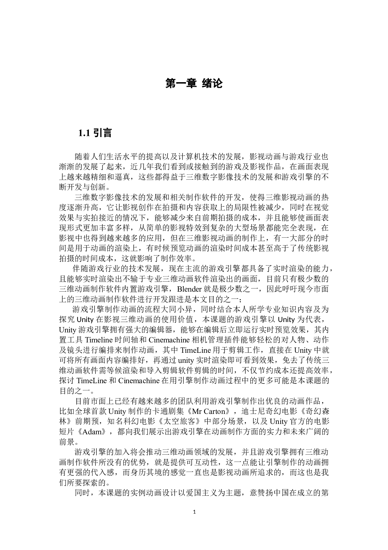 Timeline和Cinemachine的爱国主义动画研究与制作-13542字.docx 第5页