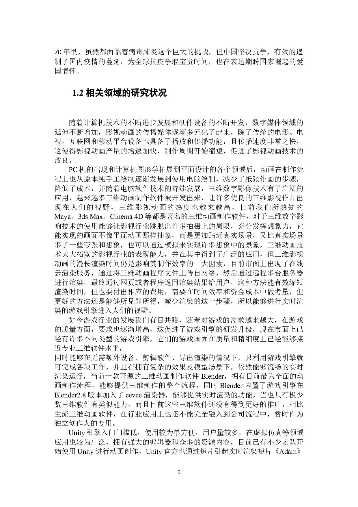 Timeline和Cinemachine的爱国主义动画研究与制作-13542字.docx 第6页