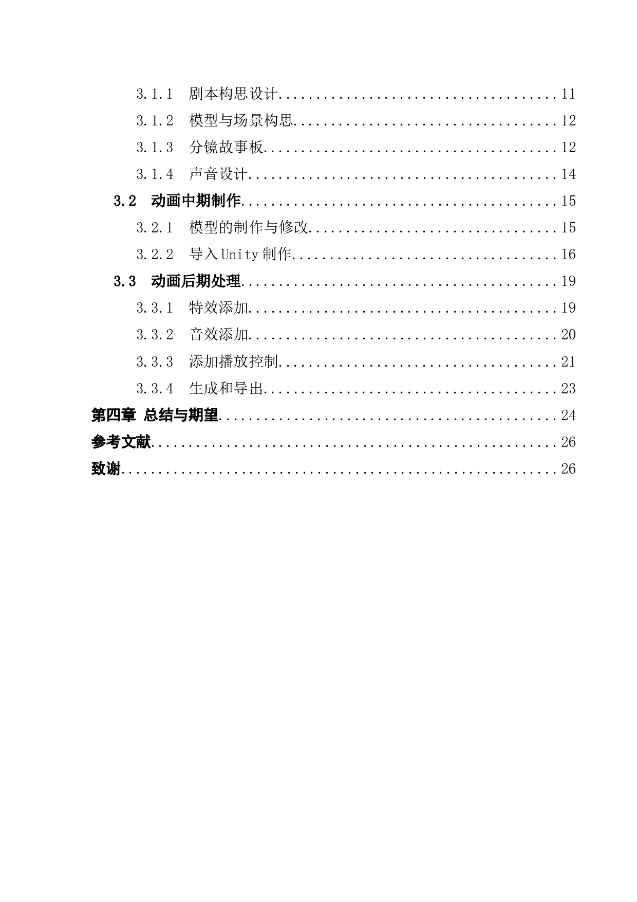 Timeline和Cinemachine的爱国主义动画研究与制作-13542字.docx 第4页