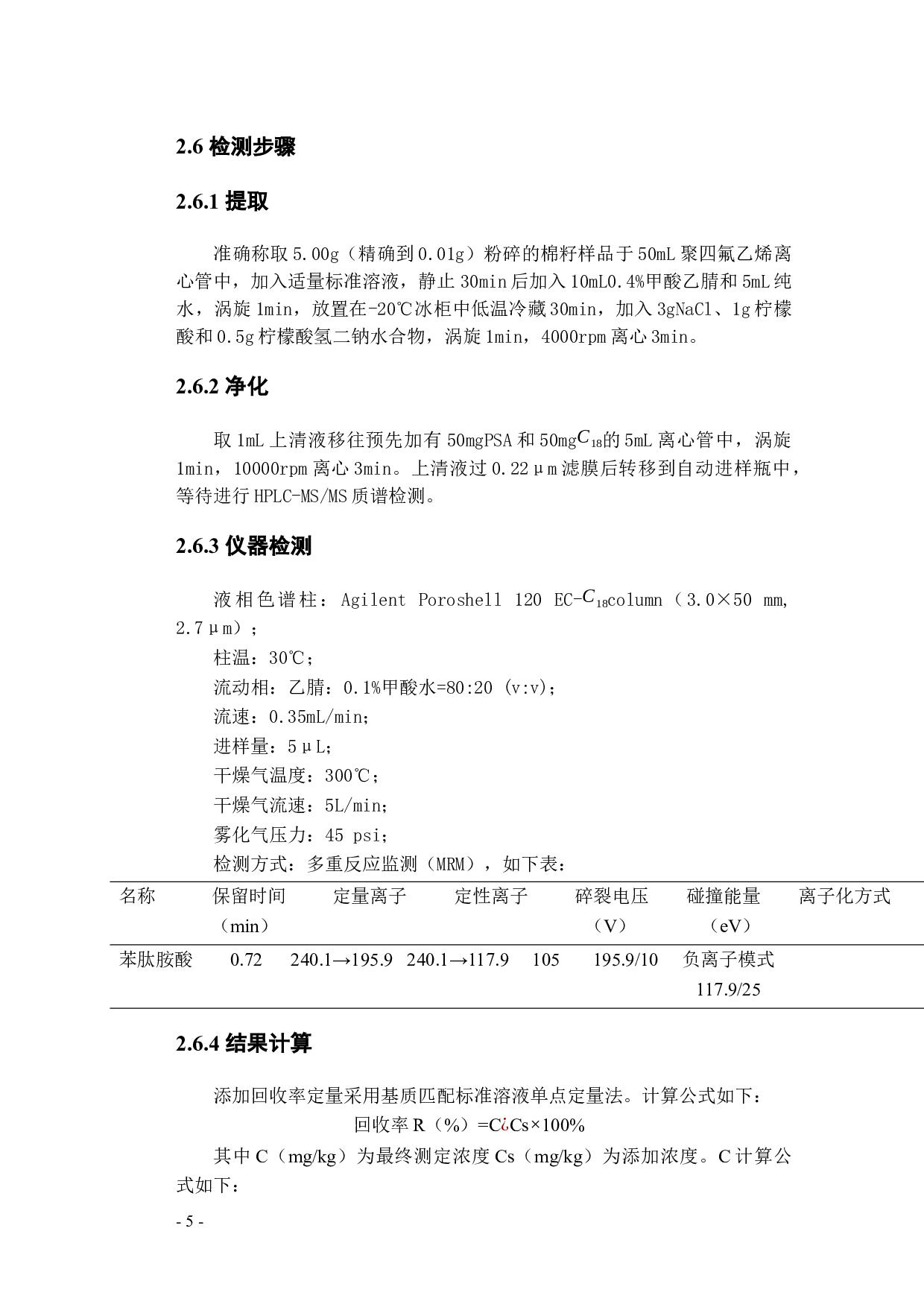 新建MicrosoftOfficeWord文档(1)-10310字.docx 第8页