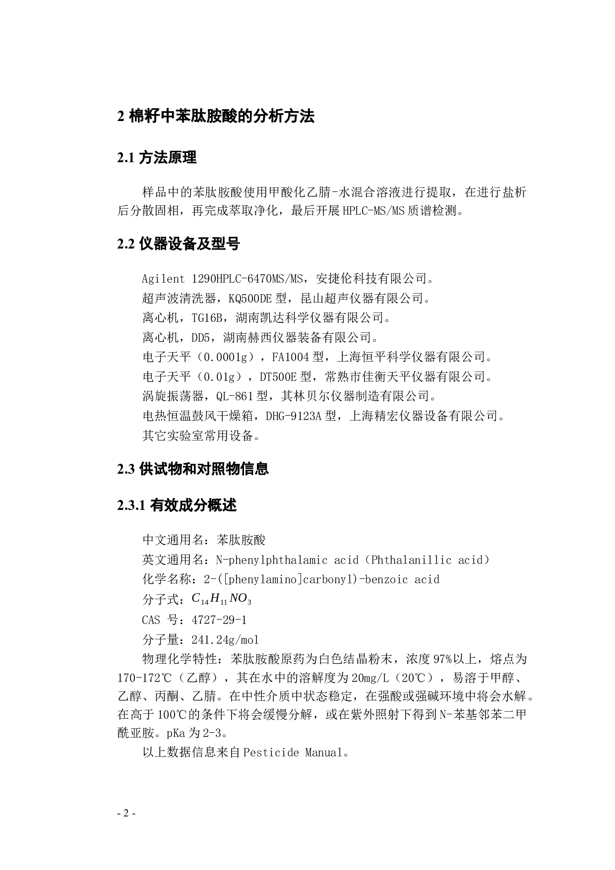 新建MicrosoftOfficeWord文档(1)-10310字.docx 第5页