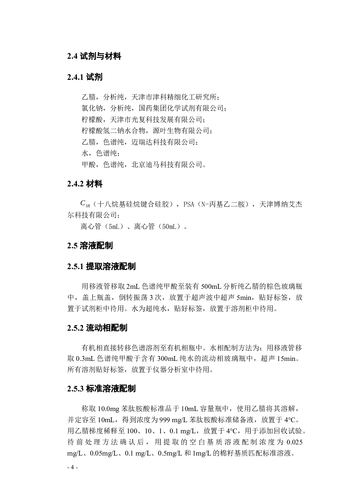 新建MicrosoftOfficeWord文档(1)-10310字.docx 第7页