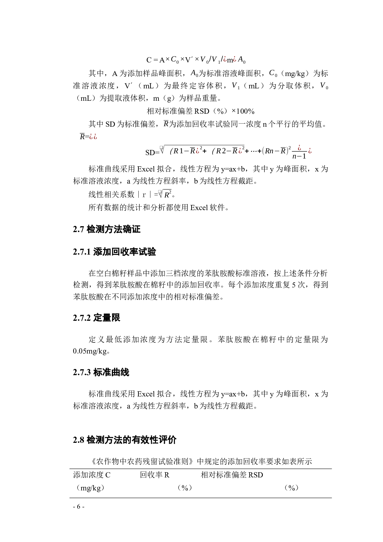 新建MicrosoftOfficeWord文档(1)-10310字.docx 第9页