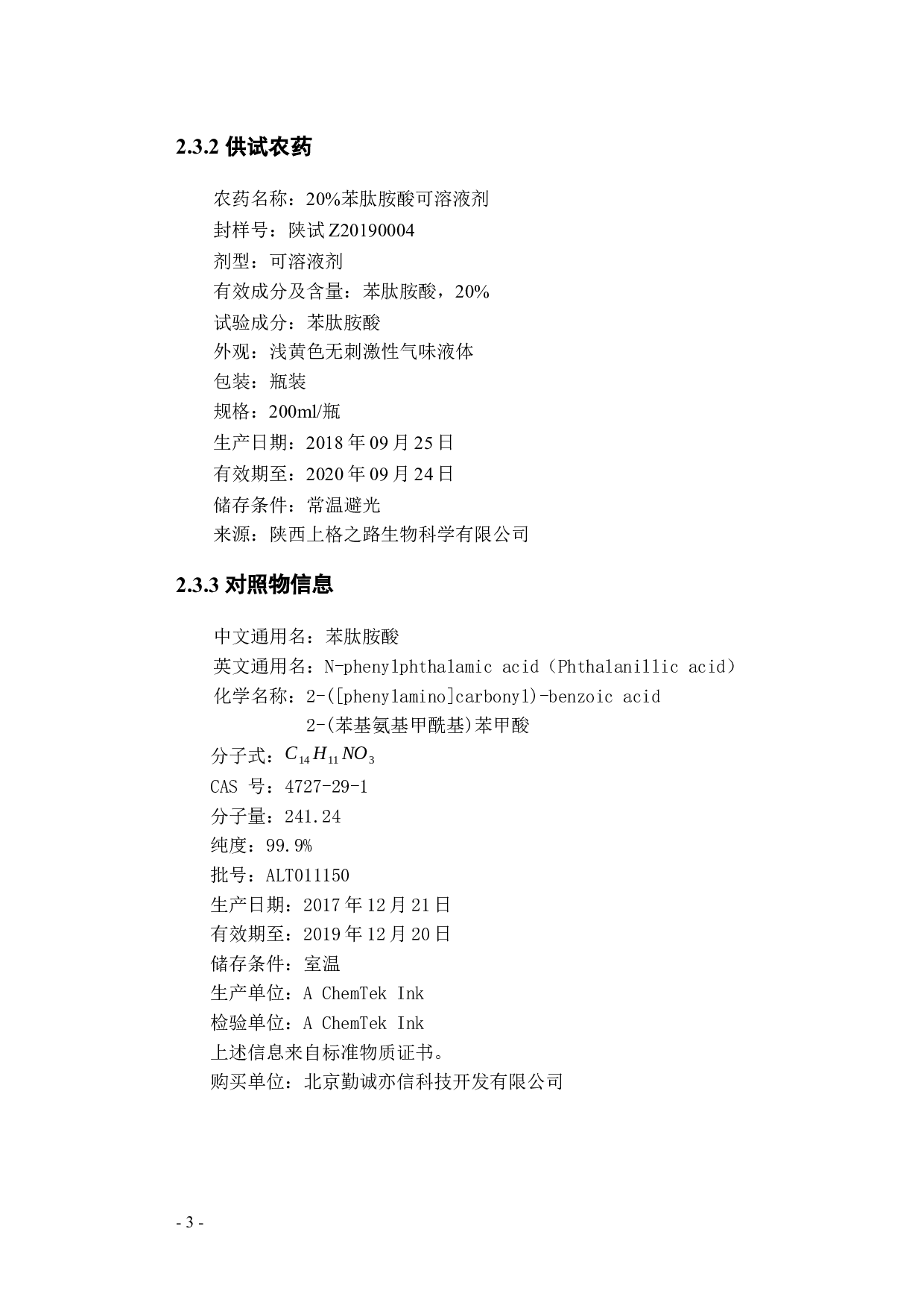 新建MicrosoftOfficeWord文档(1)-10310字.docx 第6页