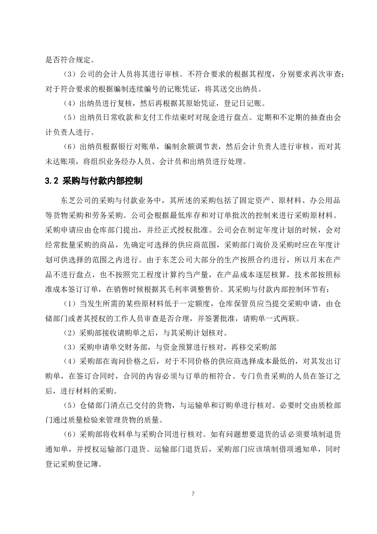 以东芝电梯（上海）有限公司为例》.docx-9510字.docx 第9页