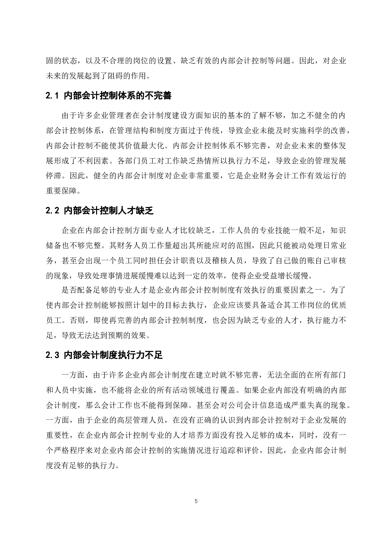 以东芝电梯（上海）有限公司为例》.docx-9510字.docx 第7页